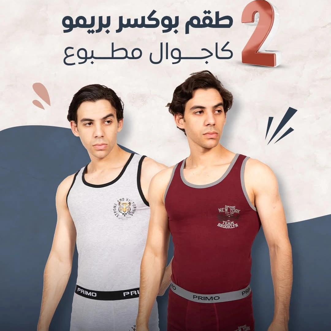 طقم بوكسر وحماله مطبوع خامه ٩٥%و٥%ليكرا