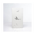 Sayidati Eau De Perfum for Women - Long Lasting Fragrance & High Sillage, 65ml